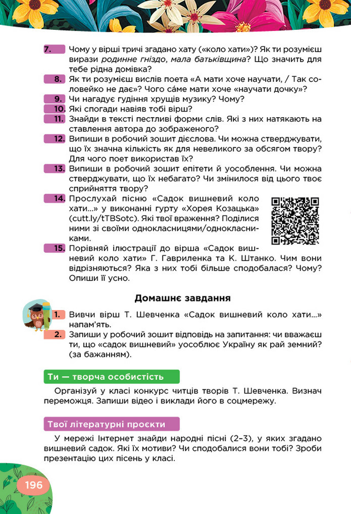 Українська література 5 клас Коваленко 2022