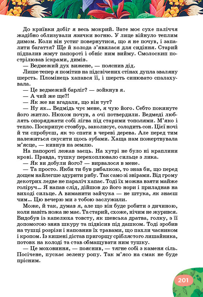 Українська література 5 клас Коваленко 2022