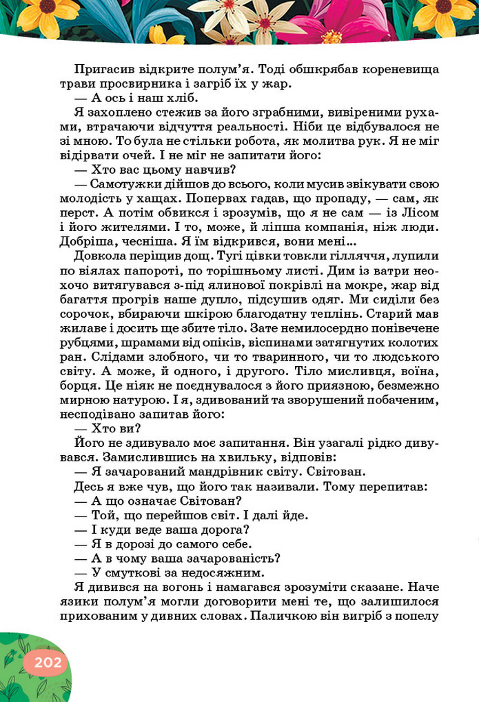 Українська література 5 клас Коваленко 2022