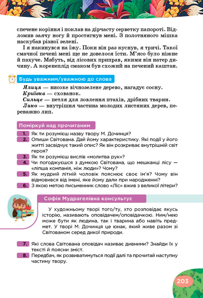 Українська література 5 клас Коваленко 2022