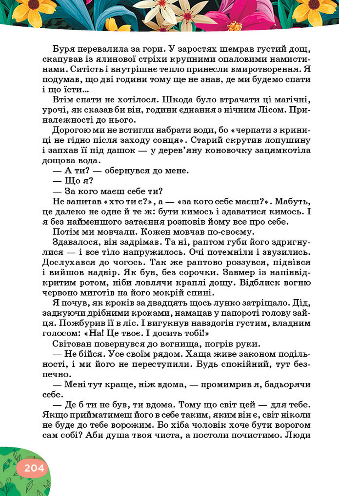 Українська література 5 клас Коваленко 2022