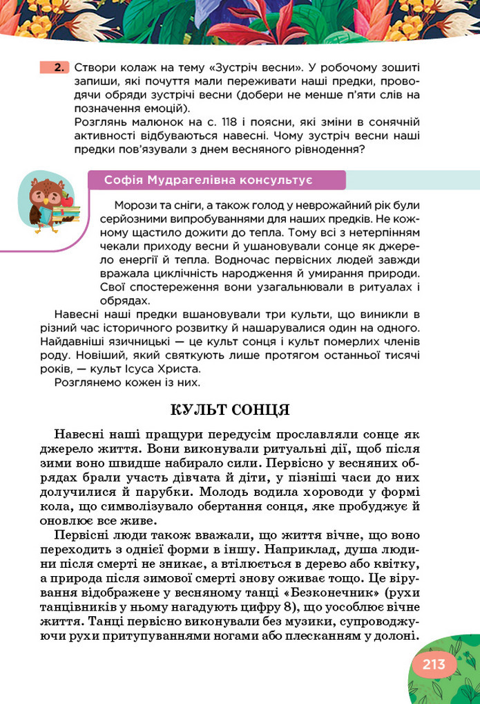 Українська література 5 клас Коваленко 2022