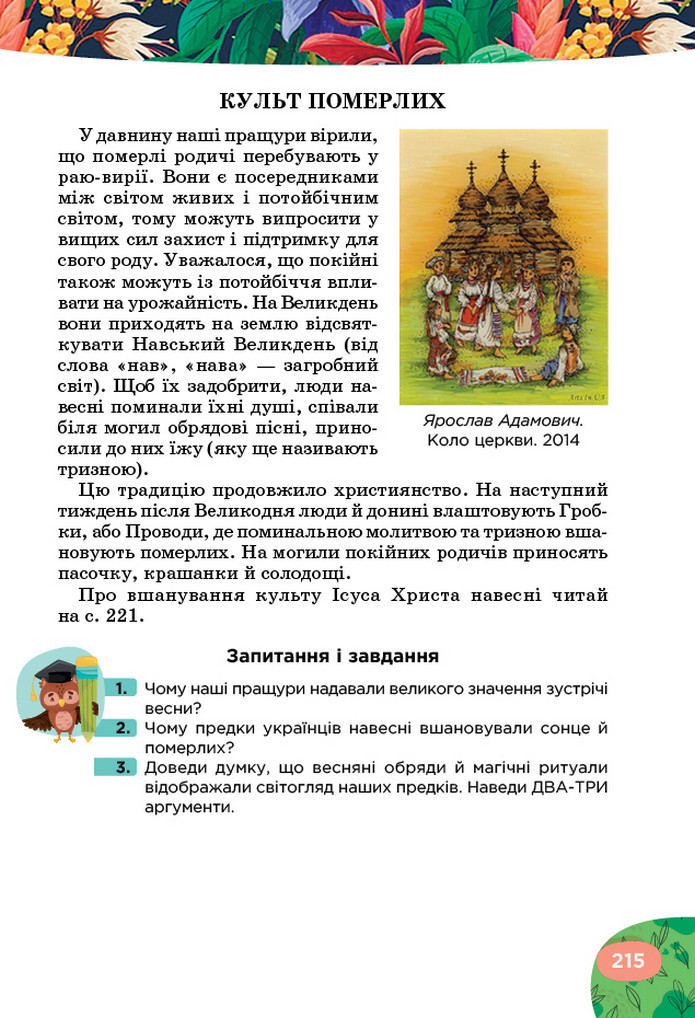 Українська література 5 клас Коваленко 2022