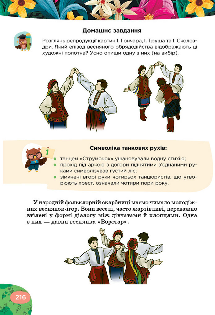 Українська література 5 клас Коваленко 2022