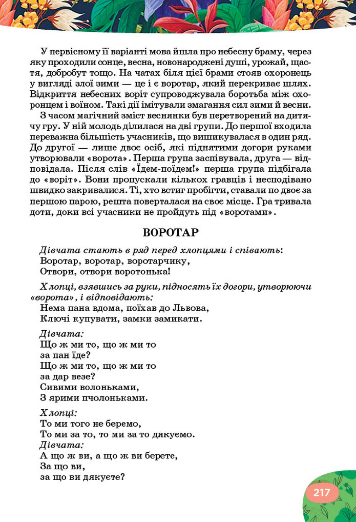 Українська література 5 клас Коваленко 2022