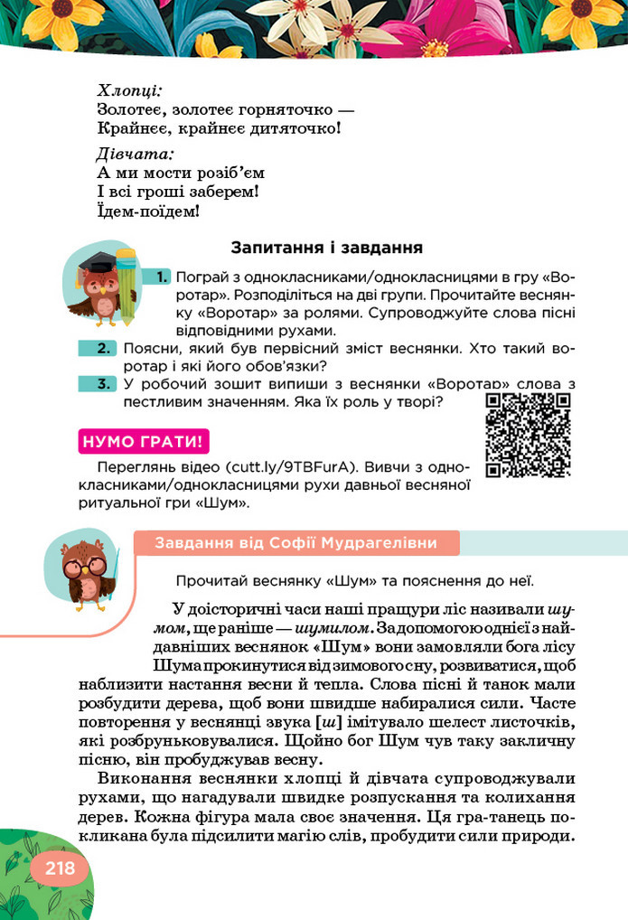 Українська література 5 клас Коваленко 2022