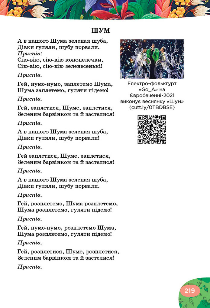 Українська література 5 клас Коваленко 2022