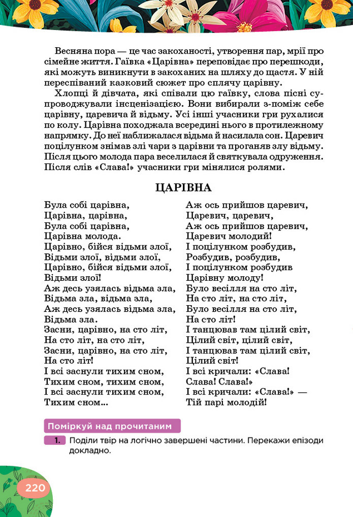 Українська література 5 клас Коваленко 2022