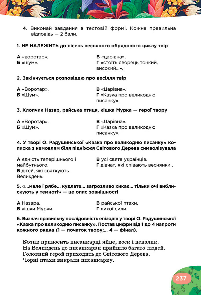 Українська література 5 клас Коваленко 2022