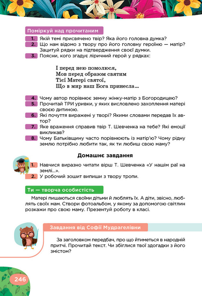 Українська література 5 клас Коваленко 2022