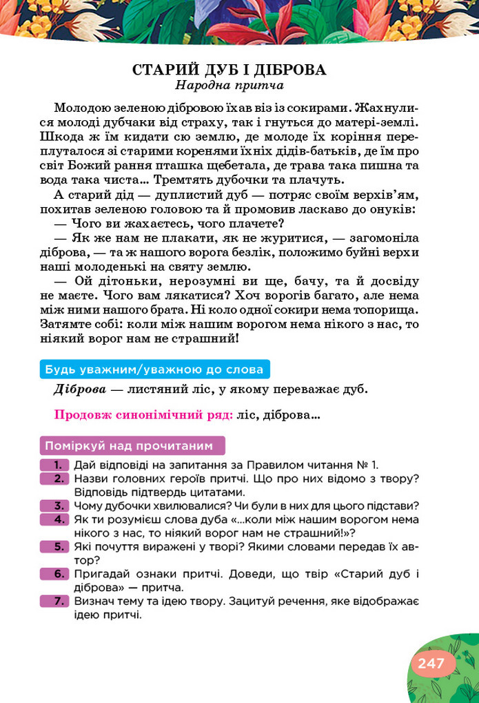 Українська література 5 клас Коваленко 2022