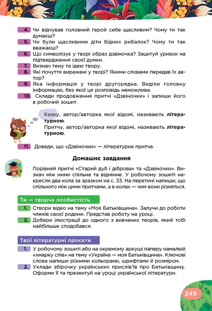 Українська література 5 клас Коваленко 2022