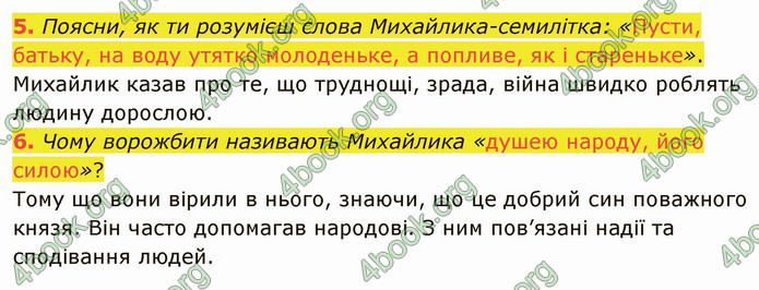 ГДЗ Українська література 5 клас Коваленко 2022