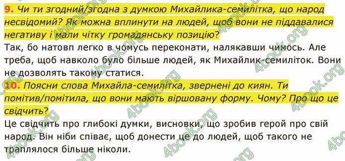 ГДЗ Українська література 5 клас Коваленко 2022