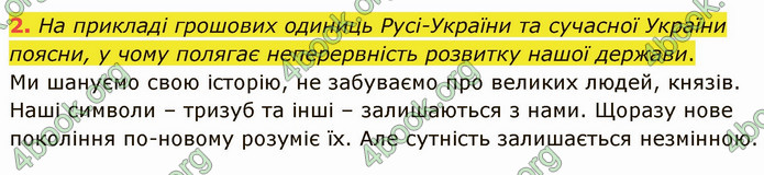 ГДЗ Українська література 5 клас Коваленко 2022