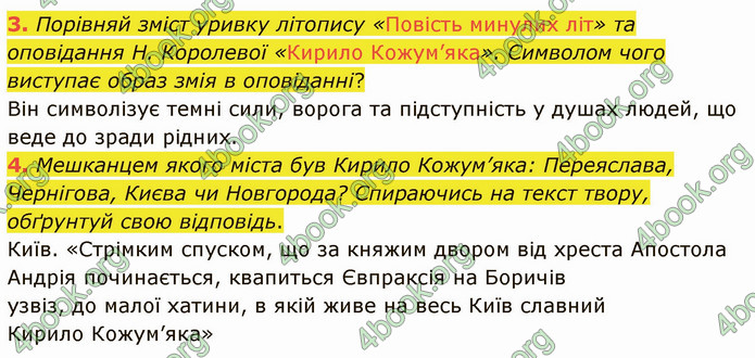 ГДЗ Українська література 5 клас Коваленко 2022