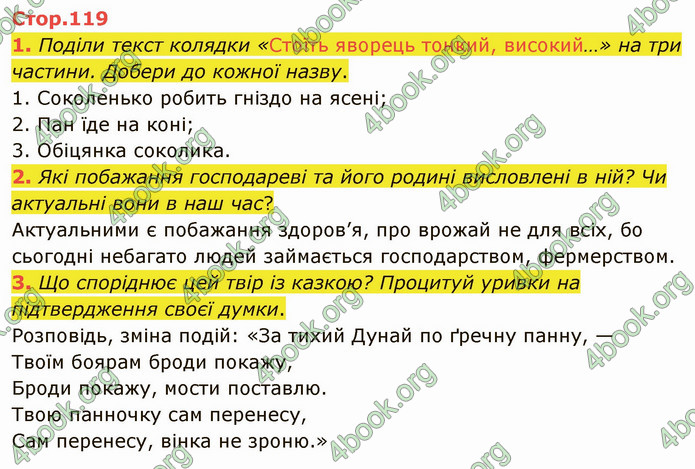 ГДЗ Українська література 5 клас Коваленко 2022