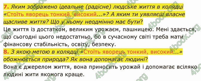 ГДЗ Українська література 5 клас Коваленко 2022