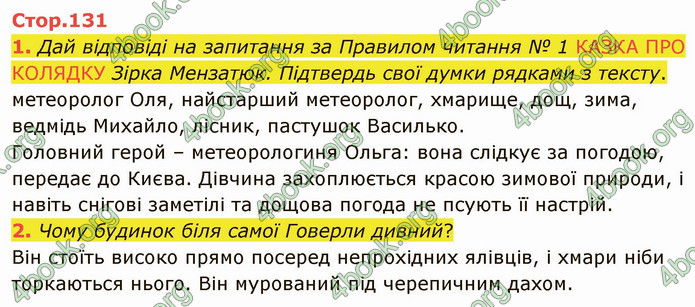 ГДЗ Українська література 5 клас Коваленко 2022