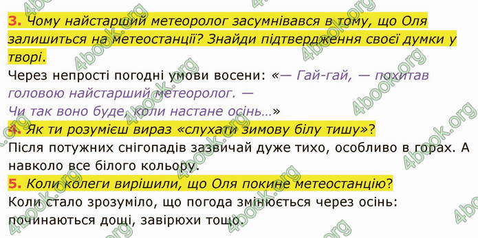 ГДЗ Українська література 5 клас Коваленко 2022