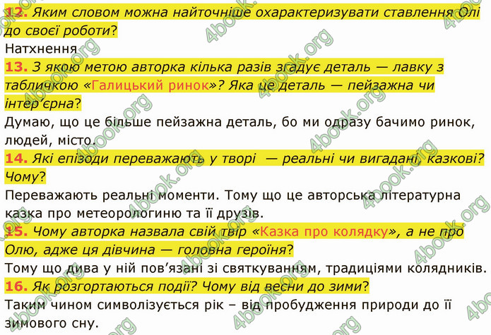 ГДЗ Українська література 5 клас Коваленко 2022