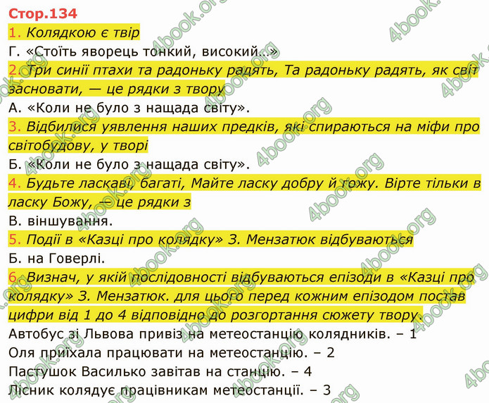 ГДЗ Українська література 5 клас Коваленко 2022