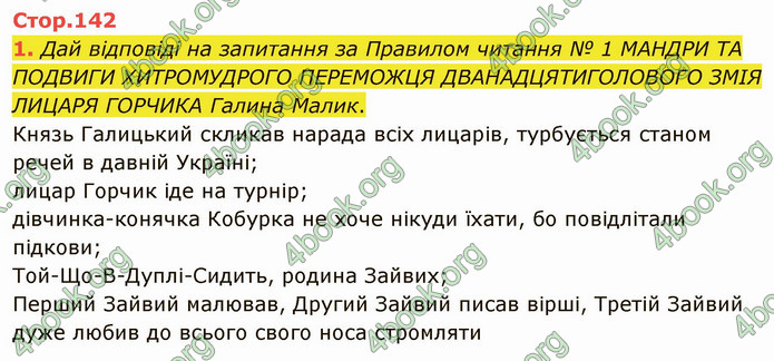 ГДЗ Українська література 5 клас Коваленко 2022