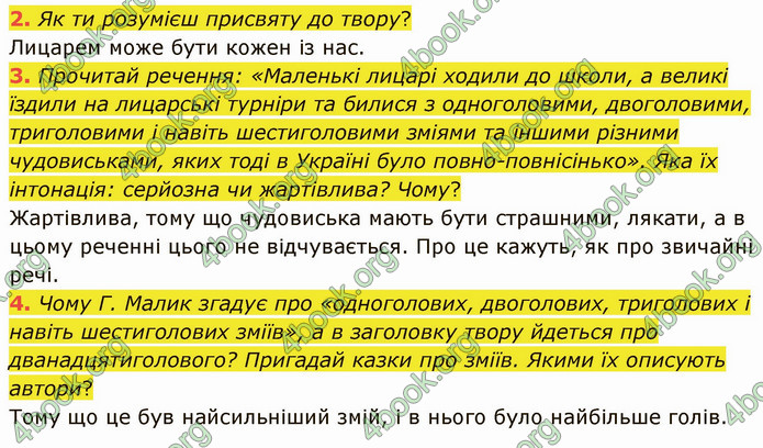 ГДЗ Українська література 5 клас Коваленко 2022