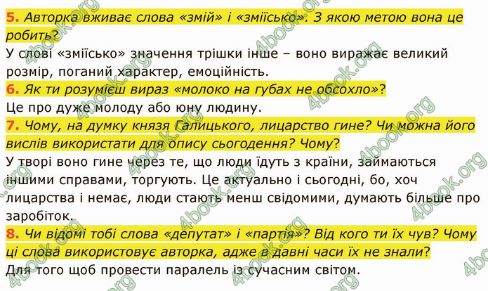 ГДЗ Українська література 5 клас Коваленко 2022