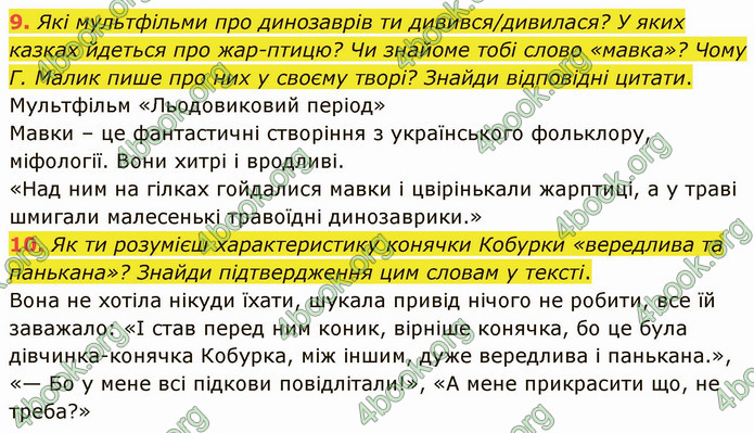 ГДЗ Українська література 5 клас Коваленко 2022