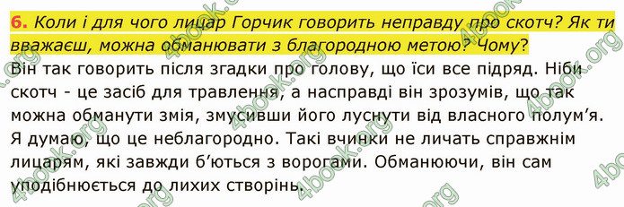 ГДЗ Українська література 5 клас Коваленко 2022