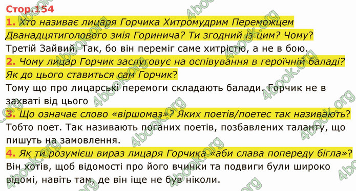 ГДЗ Українська література 5 клас Коваленко 2022