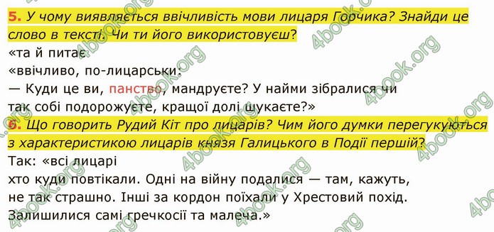 ГДЗ Українська література 5 клас Коваленко 2022