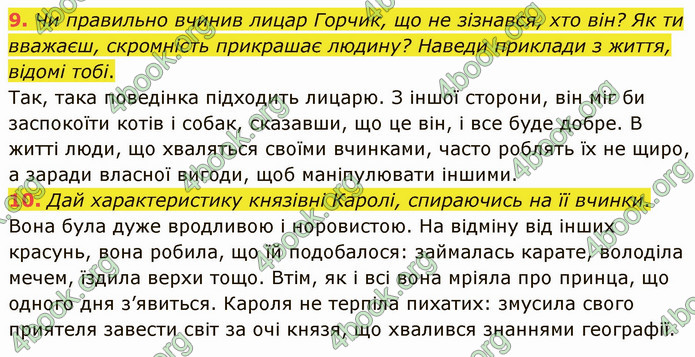 ГДЗ Українська література 5 клас Коваленко 2022