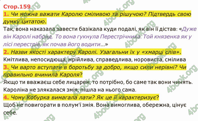 ГДЗ Українська література 5 клас Коваленко 2022