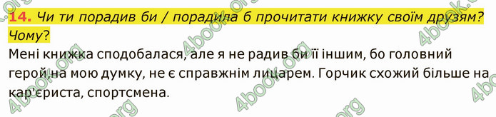 ГДЗ Українська література 5 клас Коваленко 2022