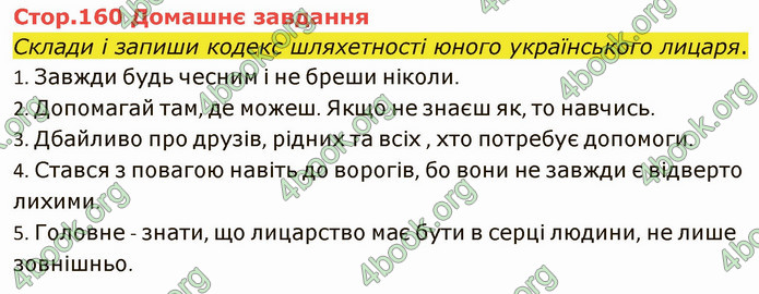 ГДЗ Українська література 5 клас Коваленко 2022