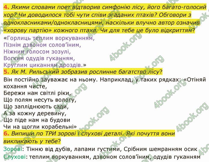 ГДЗ Українська література 5 клас Коваленко 2022