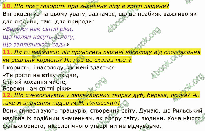 ГДЗ Українська література 5 клас Коваленко 2022