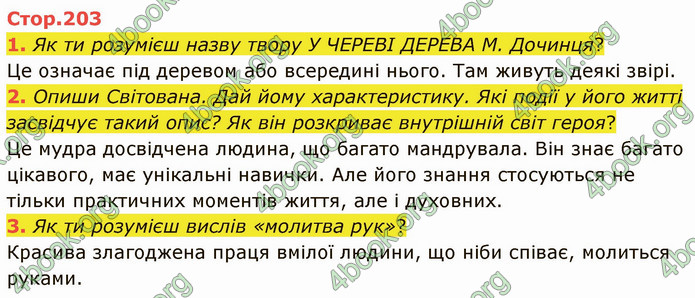 ГДЗ Українська література 5 клас Коваленко 2022