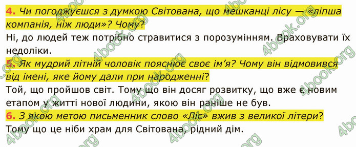 ГДЗ Українська література 5 клас Коваленко 2022