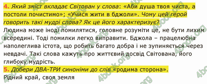 ГДЗ Українська література 5 клас Коваленко 2022