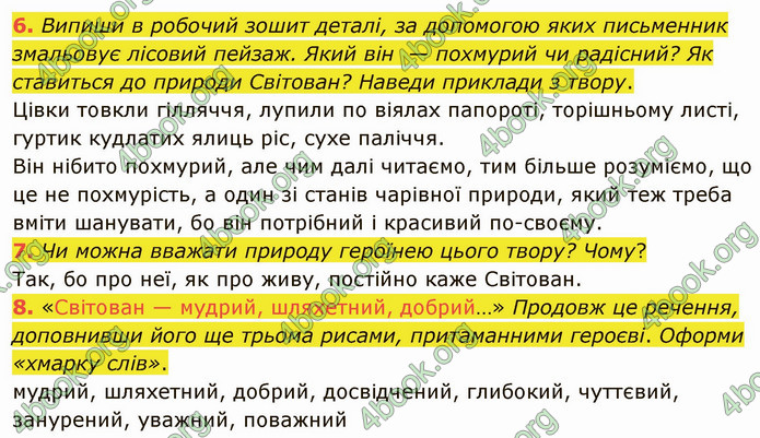 ГДЗ Українська література 5 клас Коваленко 2022