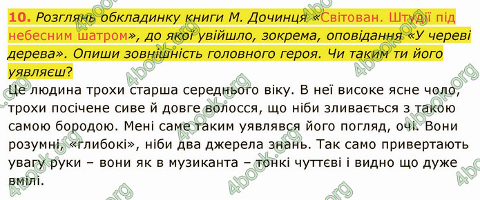 ГДЗ Українська література 5 клас Коваленко 2022