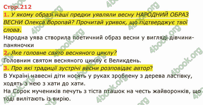 ГДЗ Українська література 5 клас Коваленко 2022