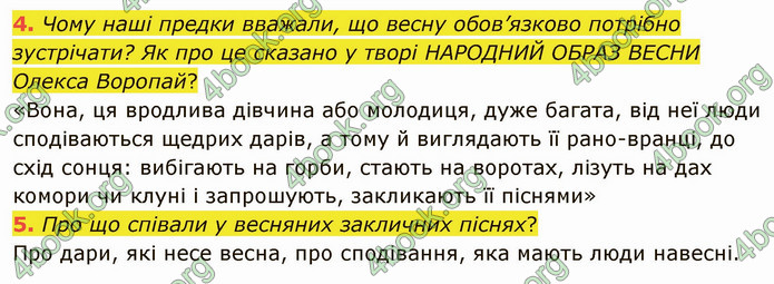 ГДЗ Українська література 5 клас Коваленко 2022