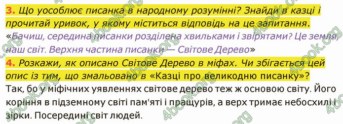 ГДЗ Українська література 5 клас Коваленко 2022