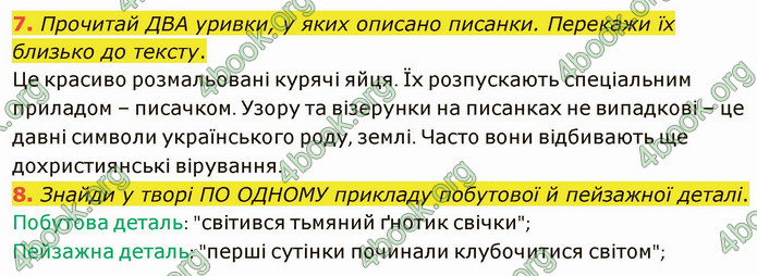 ГДЗ Українська література 5 клас Коваленко 2022