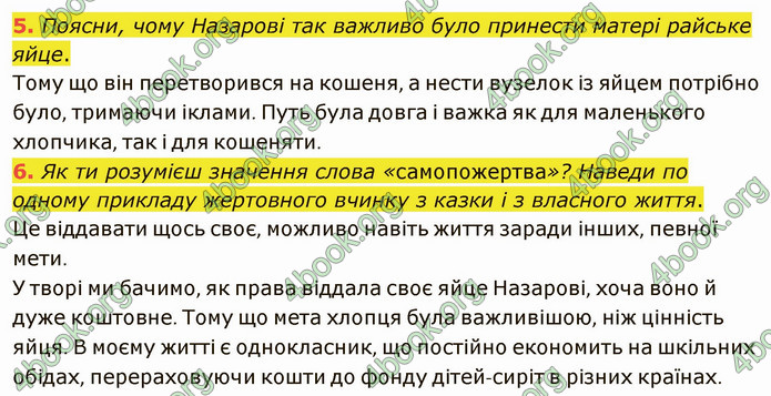 ГДЗ Українська література 5 клас Коваленко 2022