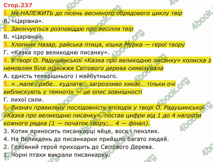 ГДЗ Українська література 5 клас Коваленко 2022